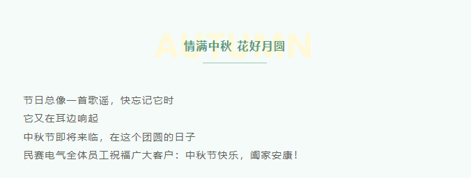 sunbet祝福广大客户：中秋节快乐！