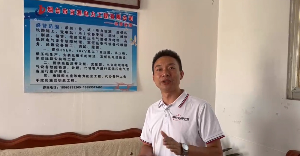 sunbet电气拜访烟台市百源电力工程有限公司！