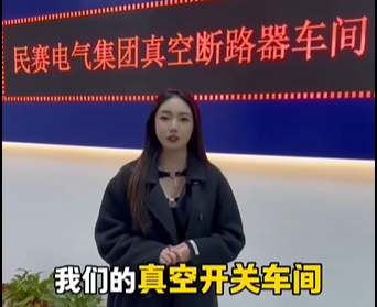 欢迎参观sunbet电气断路器车间