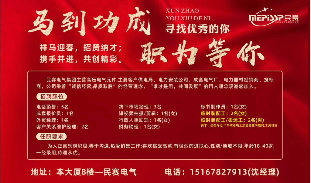 马到成功，职为等你！